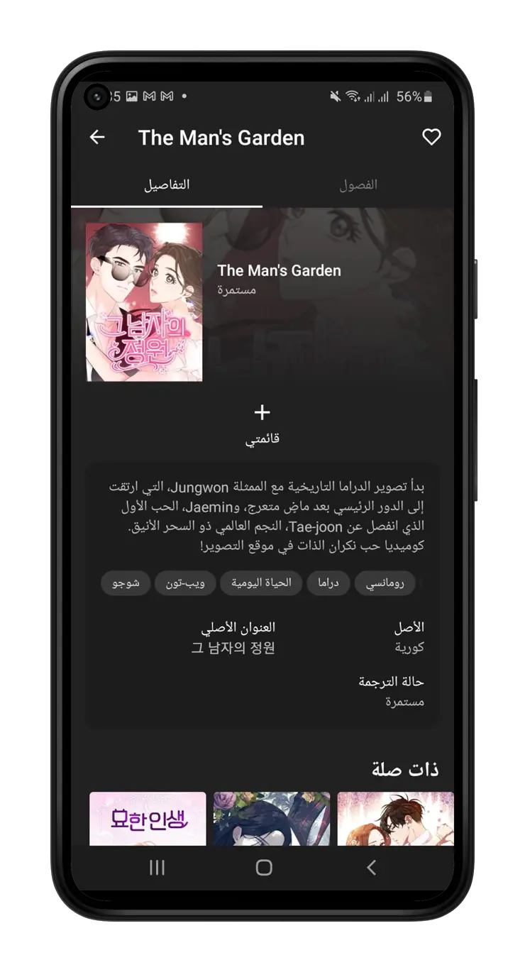 لقطة شاشة من تطبيق مانجا سلاير