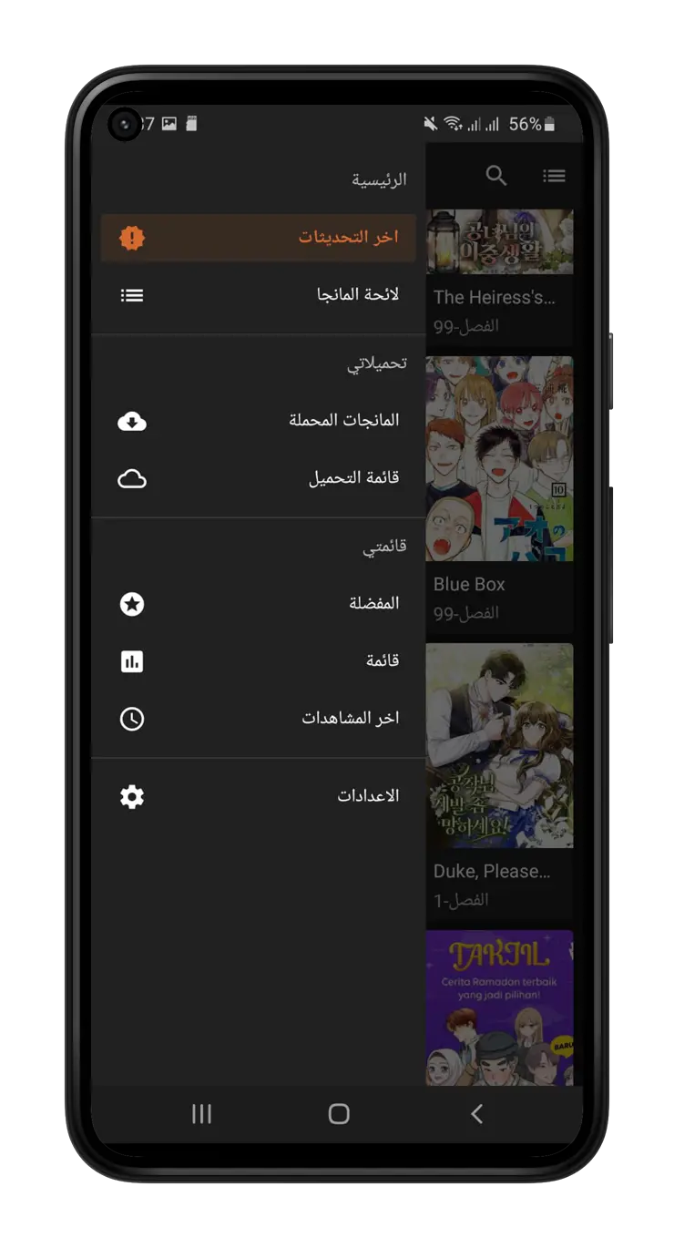 لقطة شاشة من تطبيق مانجا سلاير